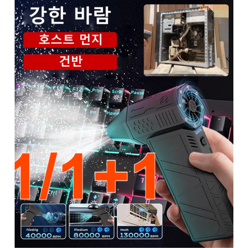 1/1+1 틱톡 상품 폭력 터빈 선풍기 자동차청소기 130000RPM 초강력 터보팬 차량용청소기, 블루+블랙