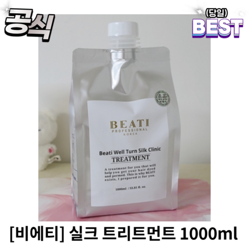 비에티 실크 헤어트리트먼트, 1000ml, 1개 바이오레시피헤어팩