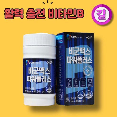 약국판매용 고함량 비타민 비 B군 맥스 활성 비타민B 영양제 종합 비타민제, 1개, 60정