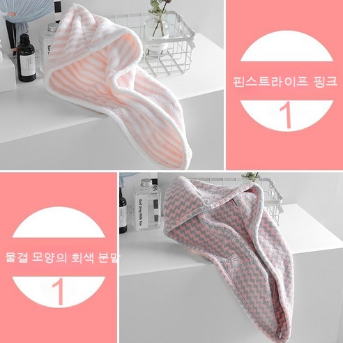마른머리 모자 흡수속건식 두껍게 닦은 머리 수건 샴푸 목욕모, 일반, 파스텔 핑크 1개 + 웨이브 그레이 핑크 1개