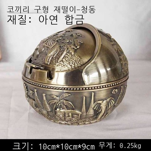 방풍 금속 중식 재떨이 창의적 개성 트렌드 구형 테이프 덮개 금속 기능 바 오피스텔 손님 일품 청동 거북이 재떨이, 코끼리 구형 재떨이 - 청동