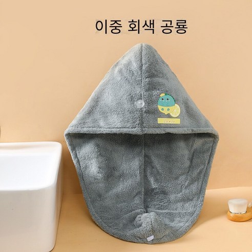 산호모 여사 두꺼운 드라이 모자 초강력 흡수 가방 스카프 이중 드라이 수건 목욕 모자 드라이 모자, 드라이 햇, 더블 그레이-공룡