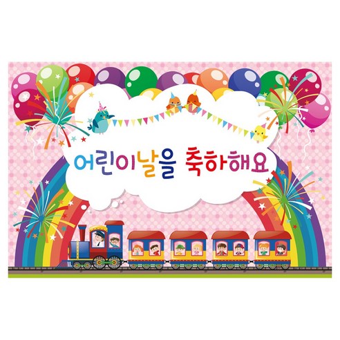 어린이집 유치원 행사 배경 현수막