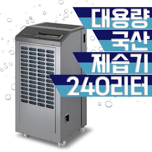 정품 AS보장 대용량 산업용 제습기 업소 공업 창고공장, 자연배수, 일일최대 85리터 (약50형)