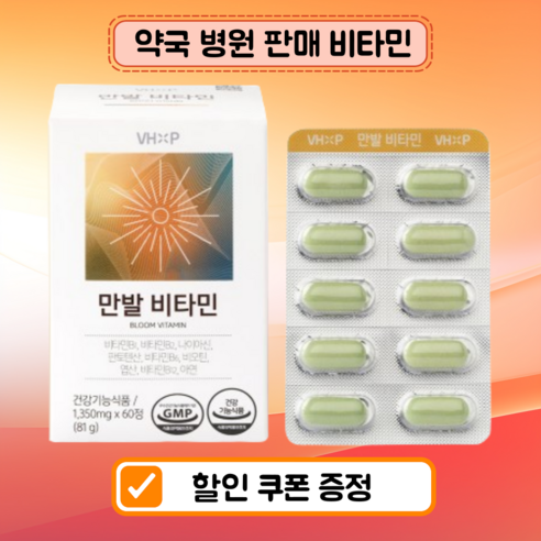 약국 비타민하우스 만발비타민 비맥스 메타 벤포벨 b g s 탈모예방 비오틴 모앤굿 모두앤굿, 2박스, 60정