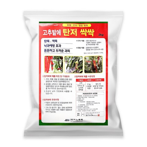 고추밭에 탄저싹싹 2kg 고추 탄저병 역병 낙과 예방 토양소독 비료, 1개 살육에이르는병