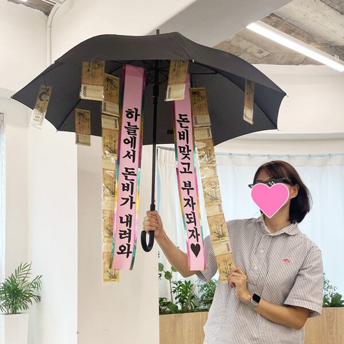 [갓샵]돈벼락 돈 반전 용돈 우산 자유문구 화환 이벤트 박스 [서프라이즈 부모님 환갑 칠순 남편 생일], 12.랜덤버전+화환C(자유문구), 12.랜덤버전+화환C(자유문구)