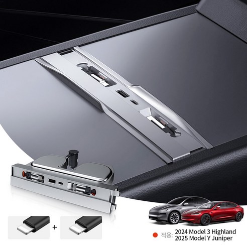 YZ 테슬라 콘솔 어댑터 모델3 하이랜드 모델Y 주니퍼 2025, 모델3 하이랜드/모델Y 주니퍼, 8핀+8핀