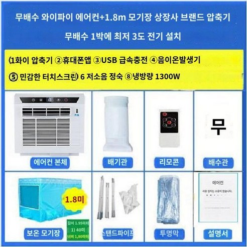 에어컨 이동 캠핑 작은방 자취방 원룸 이동형 이동식 에어콘 차박 캠핑용 야외 홍, 무배수 스마트기기(1300W 냉방량)+관