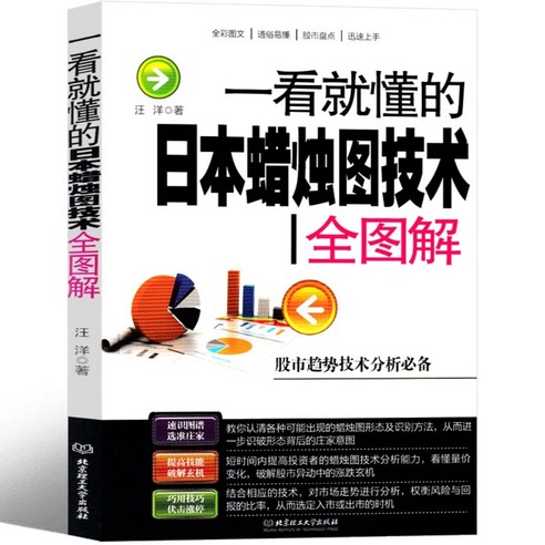 중국어 서적 원서 한눈에 이해되는 일본 캔들차트 기술 총1권, 왕양, 청도출판사