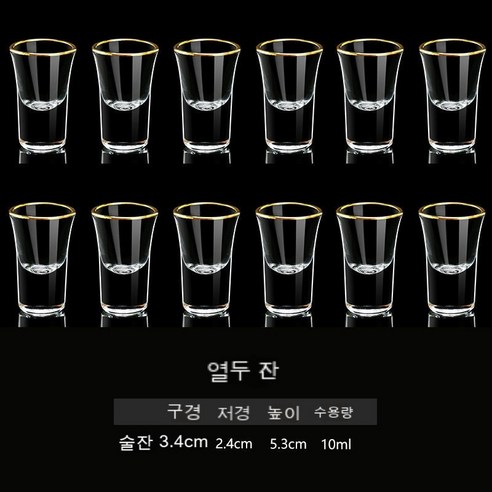 스노우드림 골드라인 크리스탈 소주잔 선물세트 유리 소주잔, 옵션1