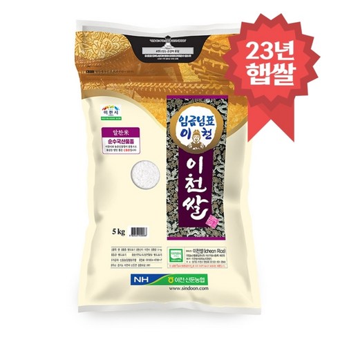 임금님표 이천쌀 5kg 23년산 햅쌀 10개 세트 임금님표 이천쌀 5kg 23년산 햅쌀 10개 세트