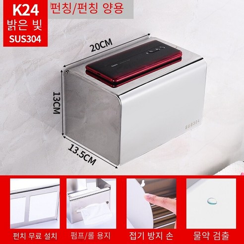 구멍을 뚫지 않고 방수 변기 티슈 박스, K24 빛 20cm [304 여분 두께]]