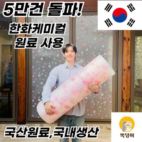 [10차 완판!실내온도상승!]이지마켓 단열뽁덩이 유해물질 0% 단열뽁뽁이 업그레이드버전 23년신제품 무궁화 은하수 추가 대용량 판매중, 무궁화1M x 5M(국산문풍지무료증정), 1개