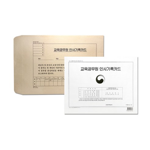 교육공무원인사기록카드 1세트 2013 개정판 최신개정