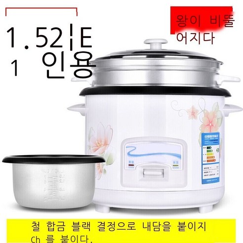 얀타이 멀티 미니밥솥 가정용 소형 승증미 구형 일반 밥솥-인백색 기본 배합승(인용), 화이트 스탠다드 1.5리터[1인분]