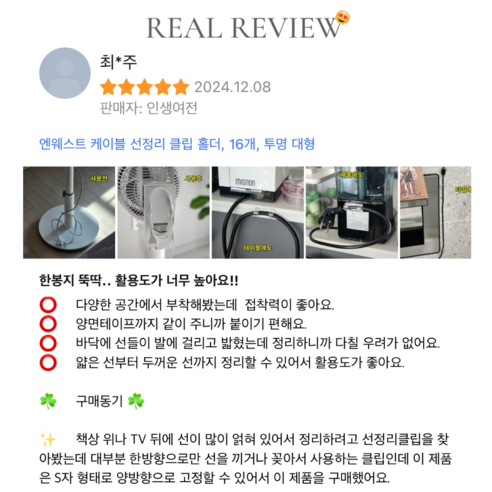 전선 정리의 필수 아이템