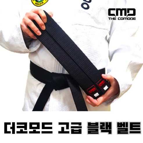 태권도띠 합기도띠 유도띠 검은띠 무술띠 도복띠 검정띠 160 180 260 280 300 320 340 cm
