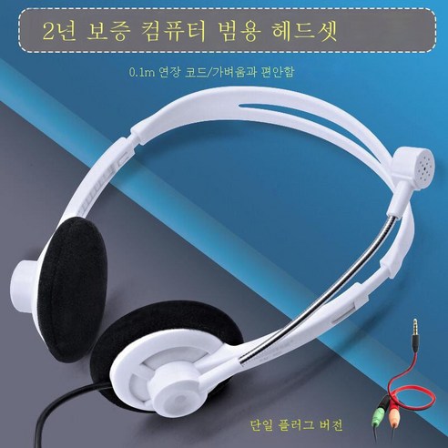 ZZJJC PC 이어폰 헤드셋 유선 데스크톱 노트북헤드셋으로, 화이트 원플러그 이어폰 밀