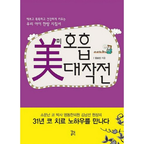 Kim Nam-seon 美國呼吸手術 尚尚診所 9788961730044
