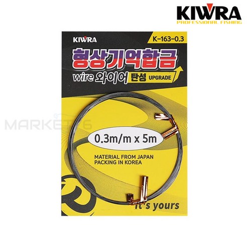 키우라 형상기억합금 와이어 K-163 다양한 채비제작, 0.3mm, 1개
