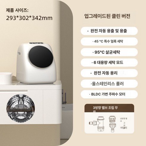 공간 절약과 위생을 동시에: 미니 세탁기 건조기의 새로운 기준