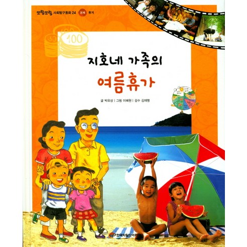 지호네 가족의 여름휴가, 한국차일드아카데미