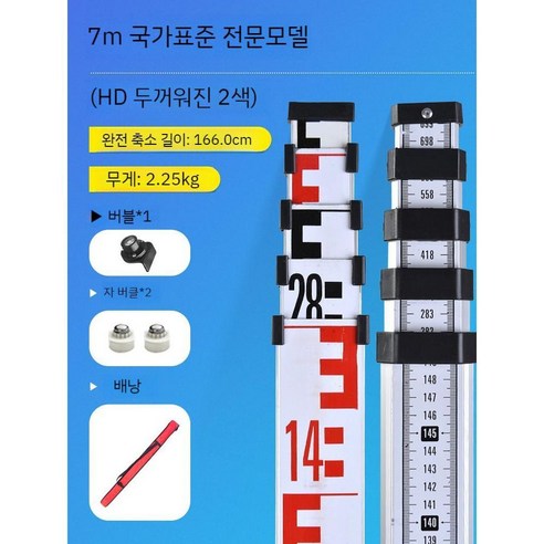 알루미늄 스타프 측량 막대 폴대 측정 자 7m 8.5m 토목측정, 1개 5m측량폴