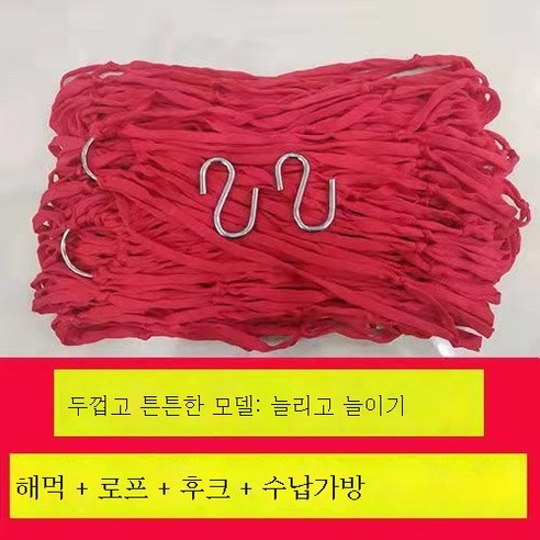 ZZJJC 아웃도어 그네그네그네줄 해먹 잠자리 걸이 나무 리프트 가정용 잠자리 그물 튼튼 나일론 줄그네를 타다, 레드볼륨+6미터끈 걸이 수납 주머니, #N/A