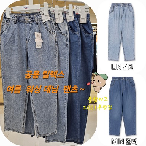 폴햄키즈 부평점 얇고 가벼워 한여름까지 입기 좋은 **릴렉스핏** 공용 청바지