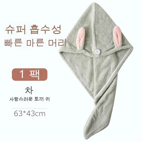 고밀도 강력 흡수 드라이 헤어 타월 극세사, 63*25cm, 연두색