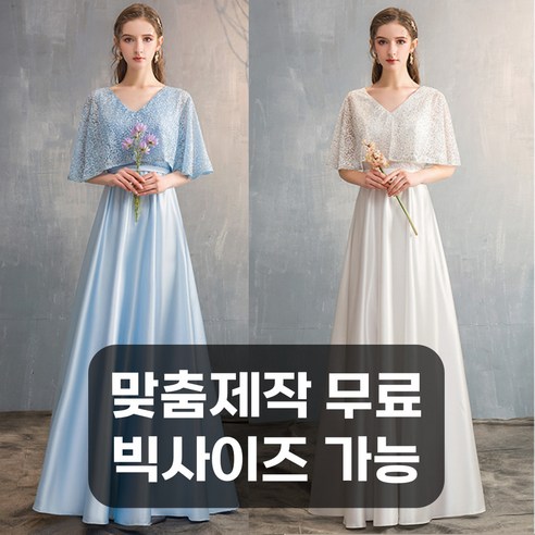 [웨딩나우ㅣ강추] 미뽀 맞춤제작 연주 연주회 드레스 연주복 합창단복 셀프 웨딩 2부 피로연 돌잔치 원피스 [WeddingNOWㅣ인기상품]
