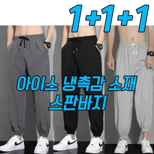 차쿠 1+1+1 남성 여름 조거팬츠 아이스 냉촉감 운동 바지 쿨바지 트레이닝팬츠 작업복 바지