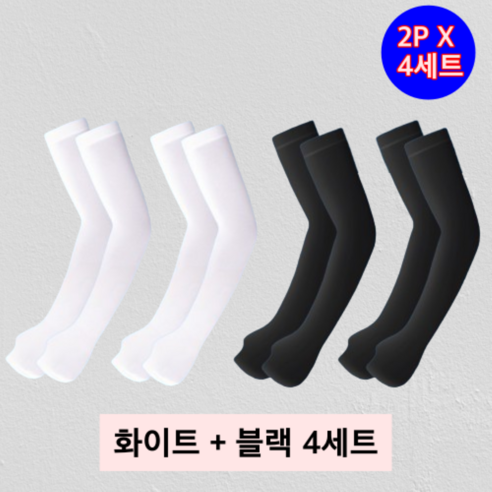 ROBEON 자외선차단 손등쿨토시 팔토시 골프 낚시 4세트 8P, 4개, 혼합