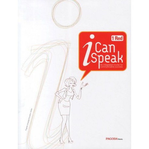 I CAN SPEAK 1 RED(MP3 무료다운+Mini Book), PAGODA BOOKS