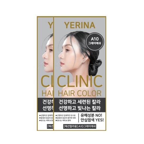 예리나 크리닉 헤어칼라, 2개, A10그레이애쉬
