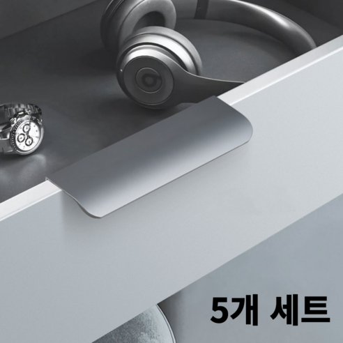 휴무드 히든 서랍 가구 손잡이, 5개, 그레이 200mm