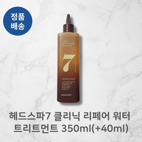 [정품배송] (NEW!!/+40ml추가증정!) *헤드스파7* 클리닉! 리페어 워터 트리트먼트! I 극손상모케어 7초의기적 비오틴캡슐 데미지클리닉 올인원케어+++, 1개, 40ml