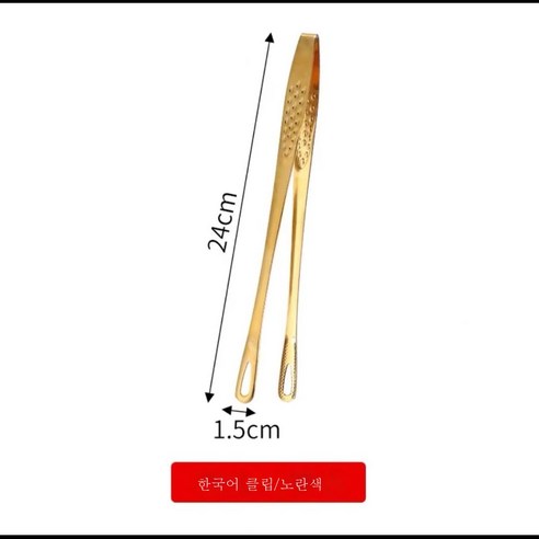 ZZJJC 스테인리스 불고기집게 불고기집게집게 금색집게 두꺼운 불고기집게 전골공수저집게, 10인치 불고기집게(골드)