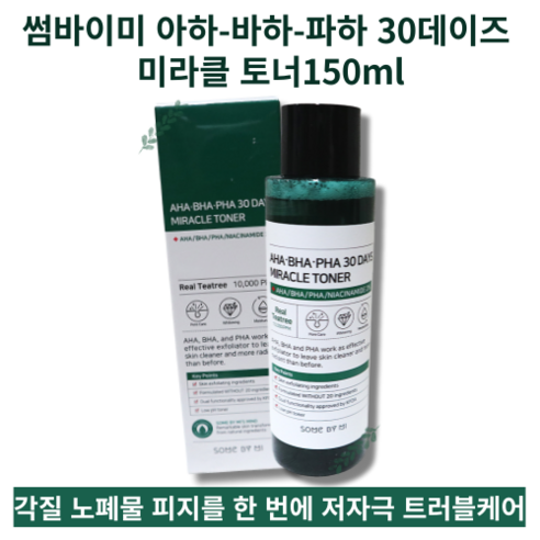 [MIRACLE TONER] AHA-BHA-PHA 30days 토너150ml 각질케어 블랙헤드 화이트헤드 정리 수분 손실 최소화 부드러운 각질 케어, 1개, 150ml