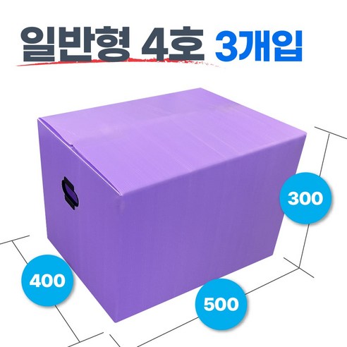 광동 손베임방지 이사박스 보라색, 3개, 일반형