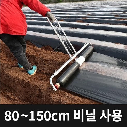 비닐멀칭기 무동력 비닐피복기로 텃밭 농사의 혁신을 경험하세요!