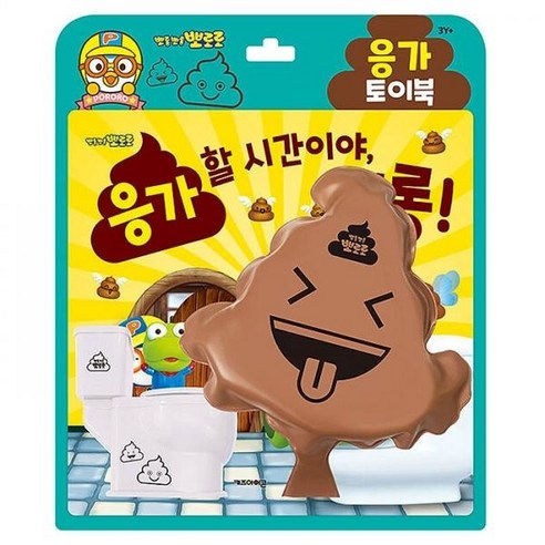 워라블 뽀로로 응가 토이북 - 응가할 시간이야 크롱 놀이북