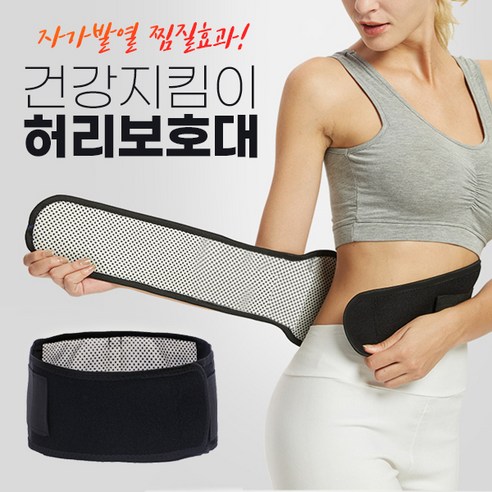 오씨씨 온열 허리보호 복대 자가발열 허리지킴 보호대 - 건강보호대 | 쿠팡