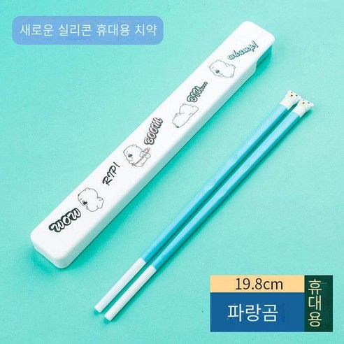 젓가락 숟가락 세트 귀여운 초등학교 학생 사무실 노동자 야외 휴대용 식기 상자 1 인 저장 상자, 싱글 및 더블 휴대용（리틀 블루 베어）