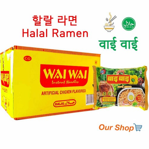 Wai Wai Instant Noodles Chicken Flavour 와이와이라면 Halal 할랄 치킨(5묶음 / 5묶음 x 6), 30개, 75g