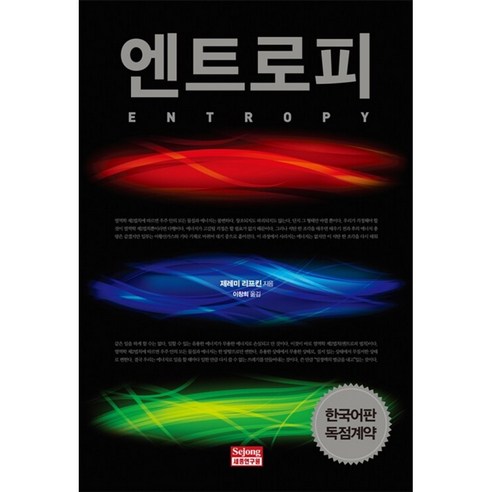 엔트로피 (양장), 상세페이지 참조, 상세페이지 참조, 상세페이지 참조 엔트로피책