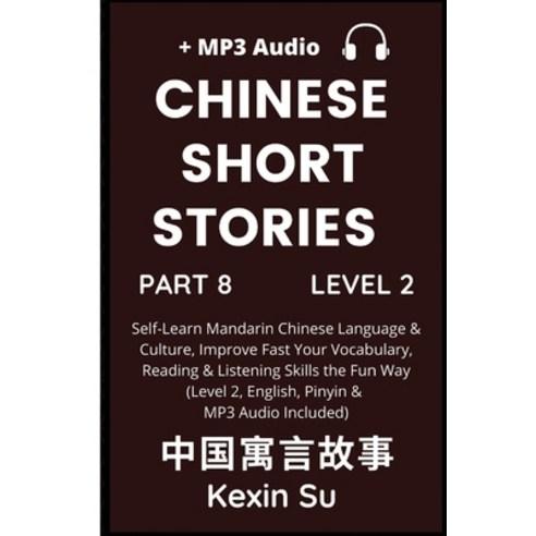(영문도서) Chinese Short Stories (Part 8): Self-Learn Mandarin Chinese Language & Culture Improve Fast ... Paperback, Chinese Bull
