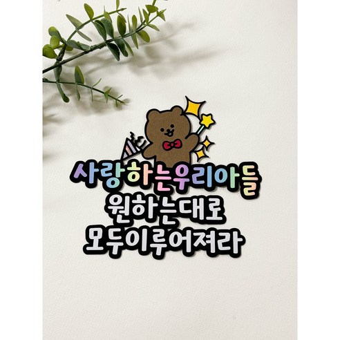 우리딸 아들 생일토퍼 케이크 축하 기념일