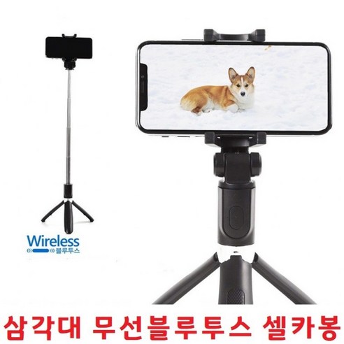 스마트폰 무선셀카봉 블루투스 삼각대 리모컨 셀피스틱 갤럭시 S24울트라 S24U S24플러스 S24+ S24 전기종, 무선 블루투스 셀카봉 SF100 - 화이트